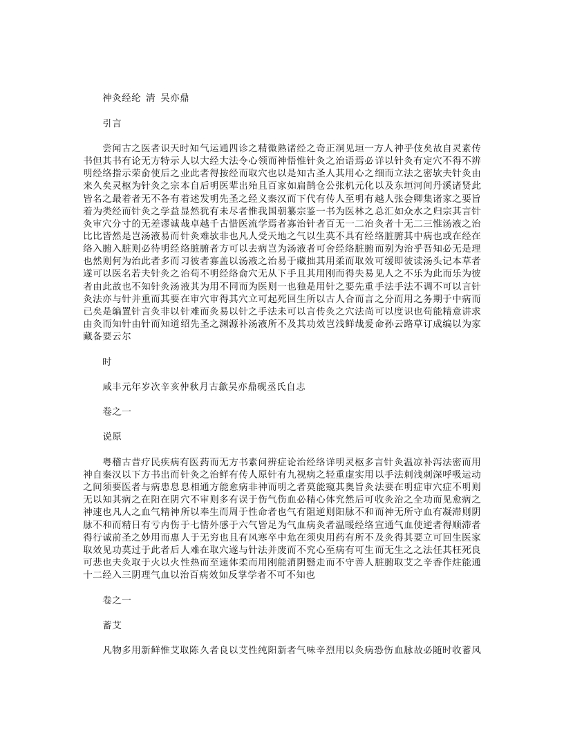 神灸经纶