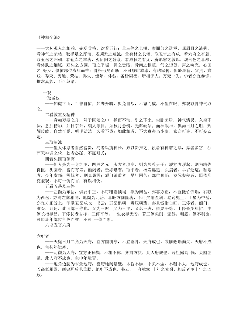 神相全编-宋-陈抟