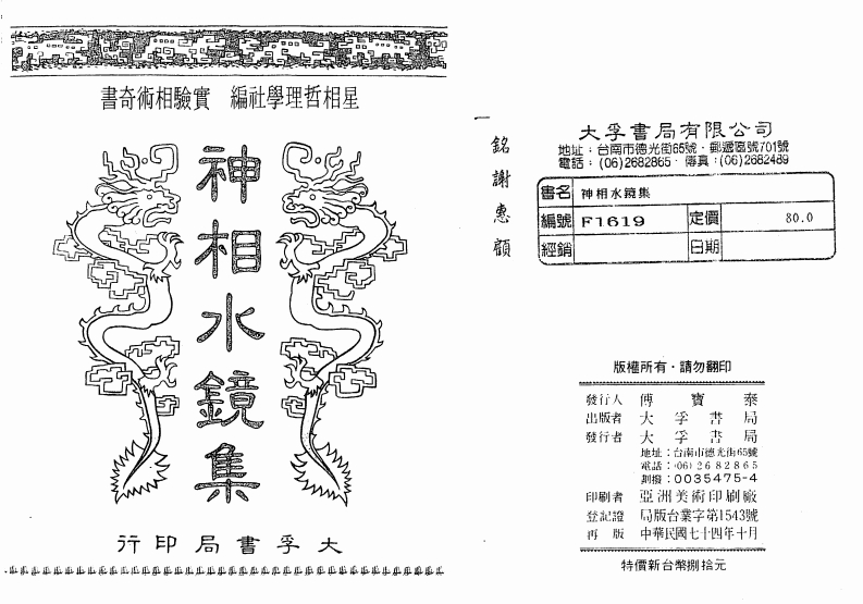 神相水镜集_古本