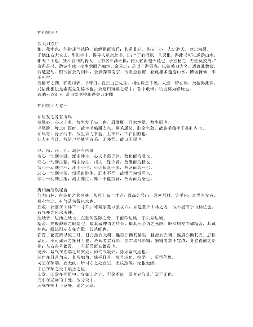 神相铁关刀-清-云谷山人