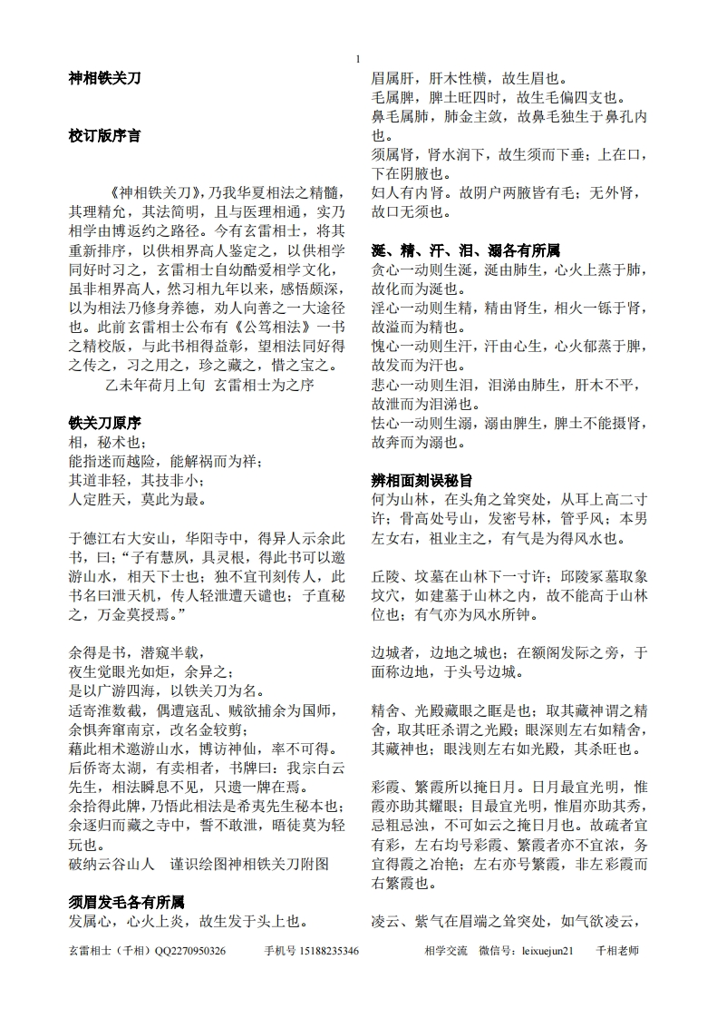 神相铁关刀.千相老师.精华校订版-四书格