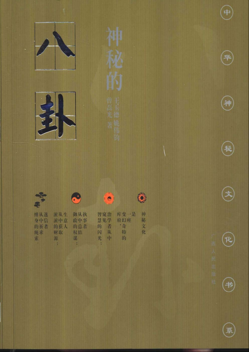 神秘的八卦
