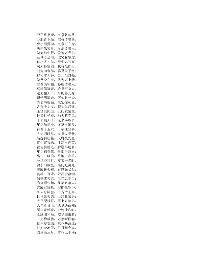 神童诗-宋-汪洙