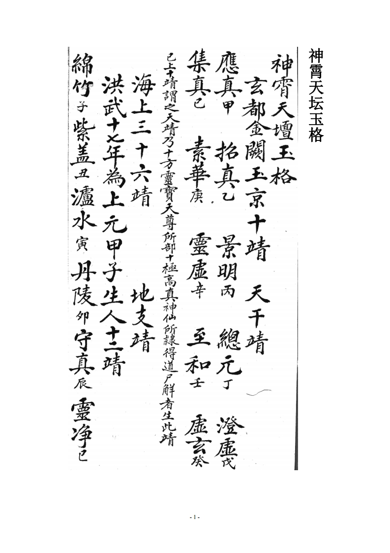 神霄天坛玉格-四书格