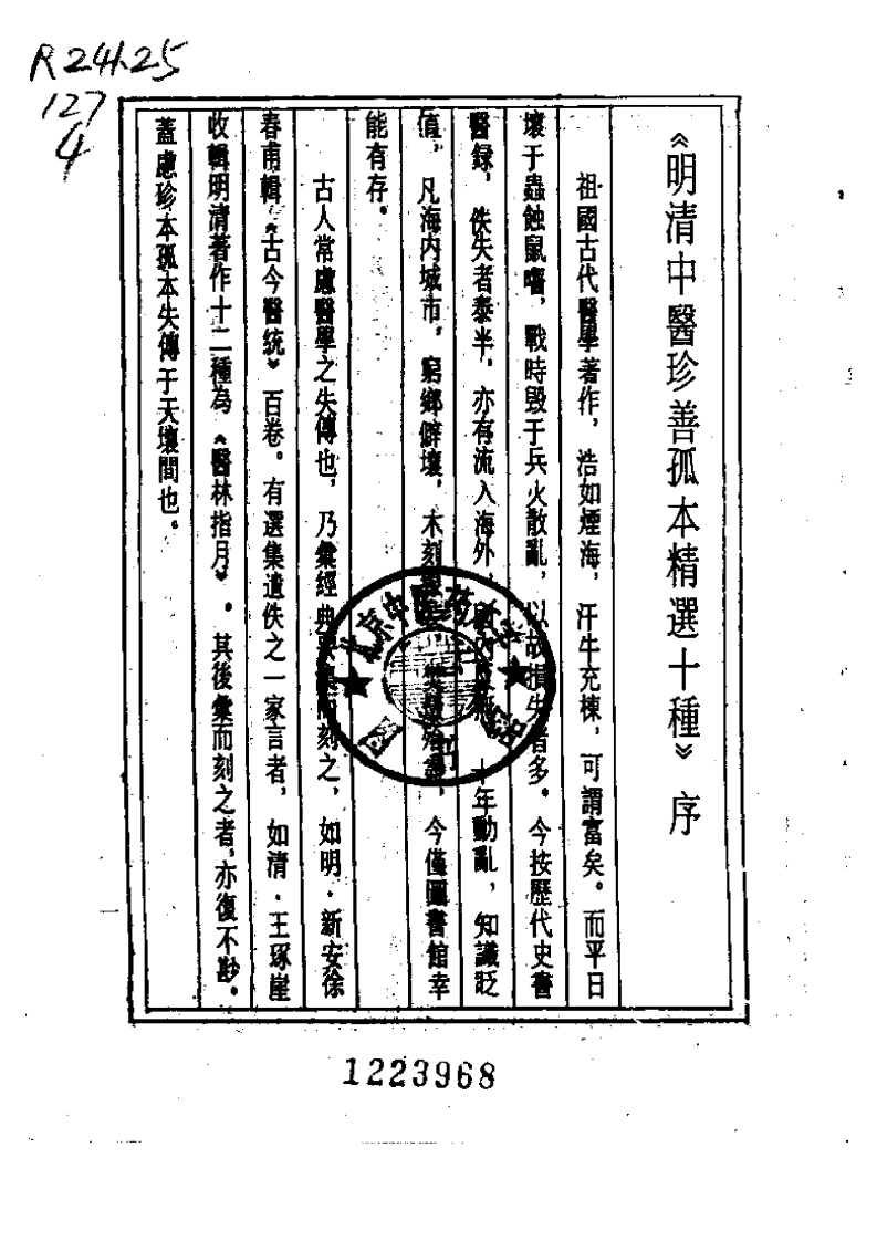 神验医宗舌镜-四书格