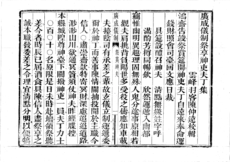 祭赏神夫-四书格