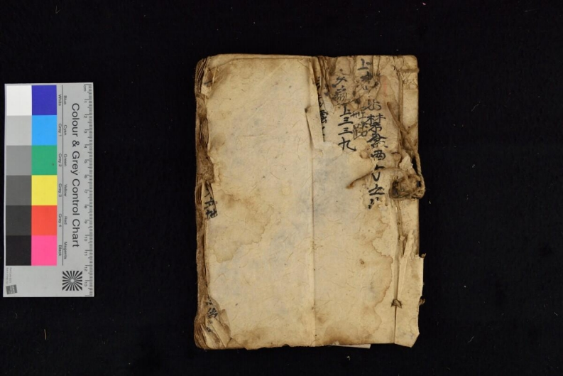 禁盆两方之法22页-四书格