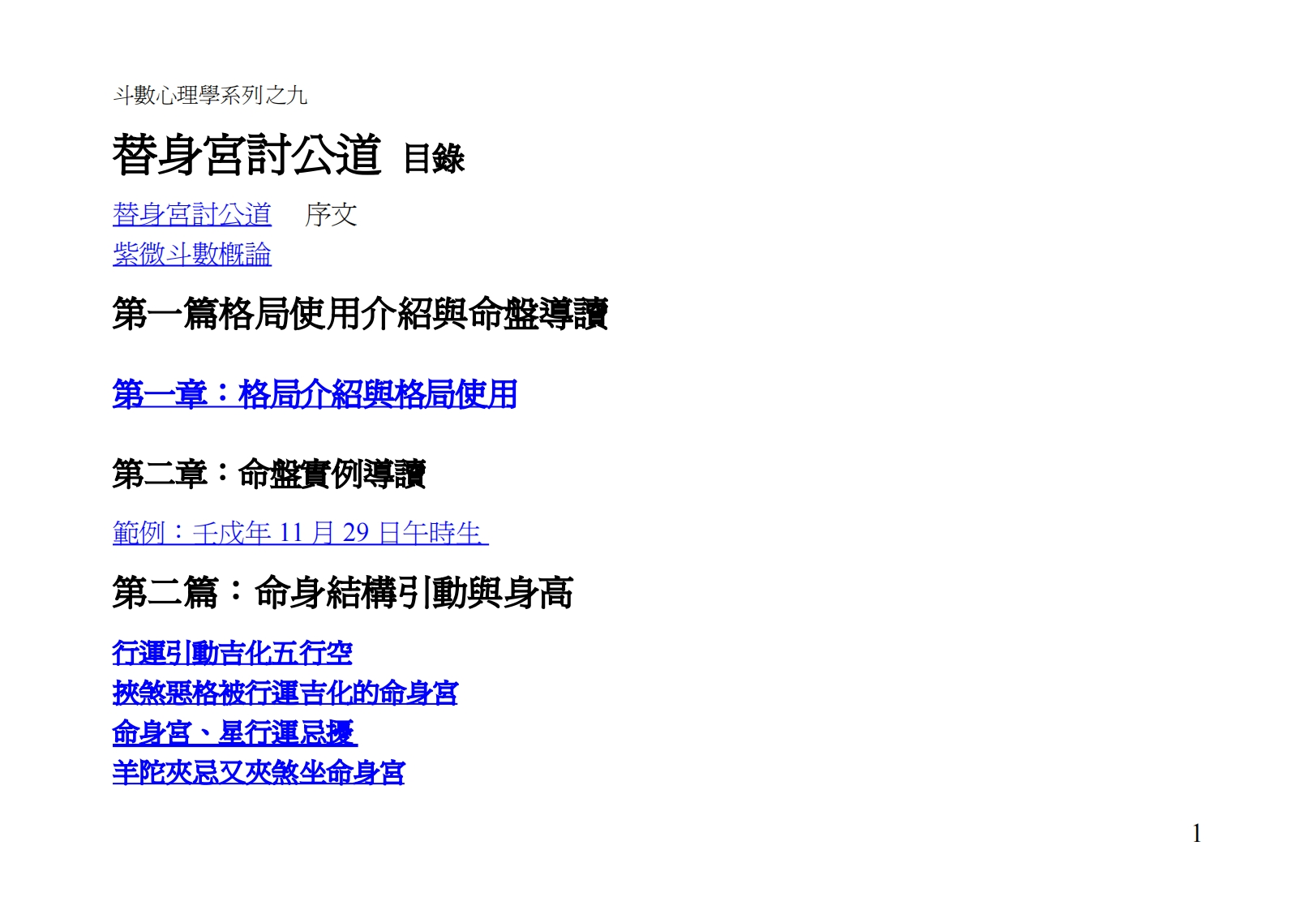 福耕-替身宫讨公道