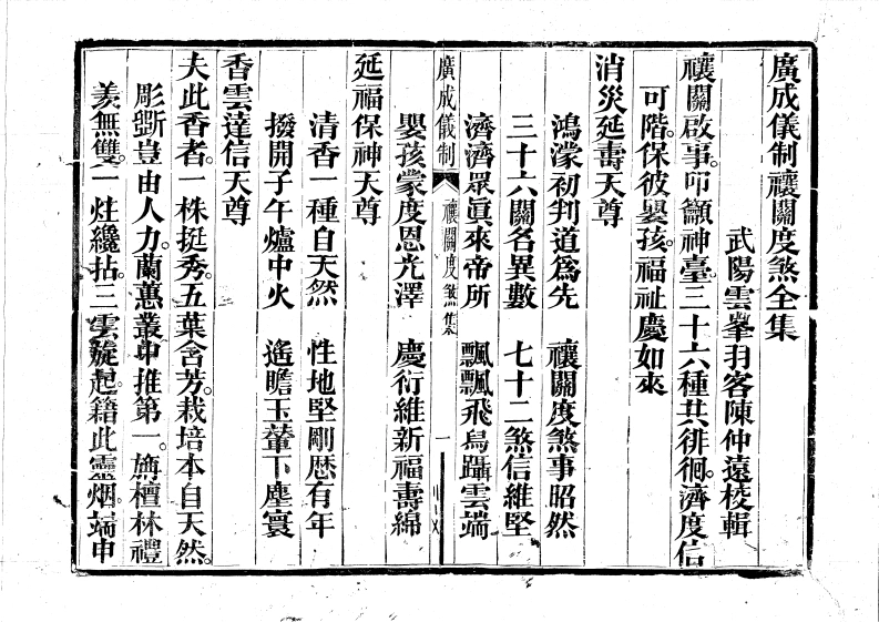 禳关度煞-四书格