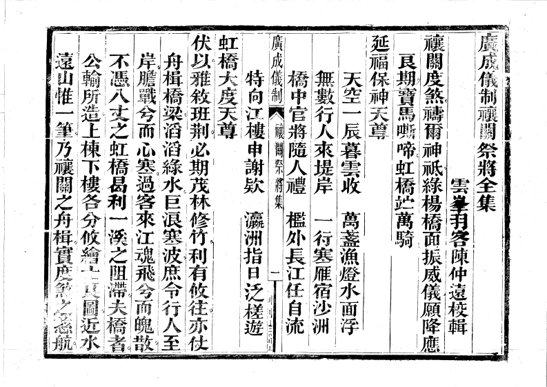 禳关祭将-四书格