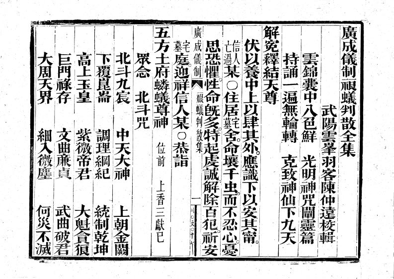 禳蚁判散-四书格