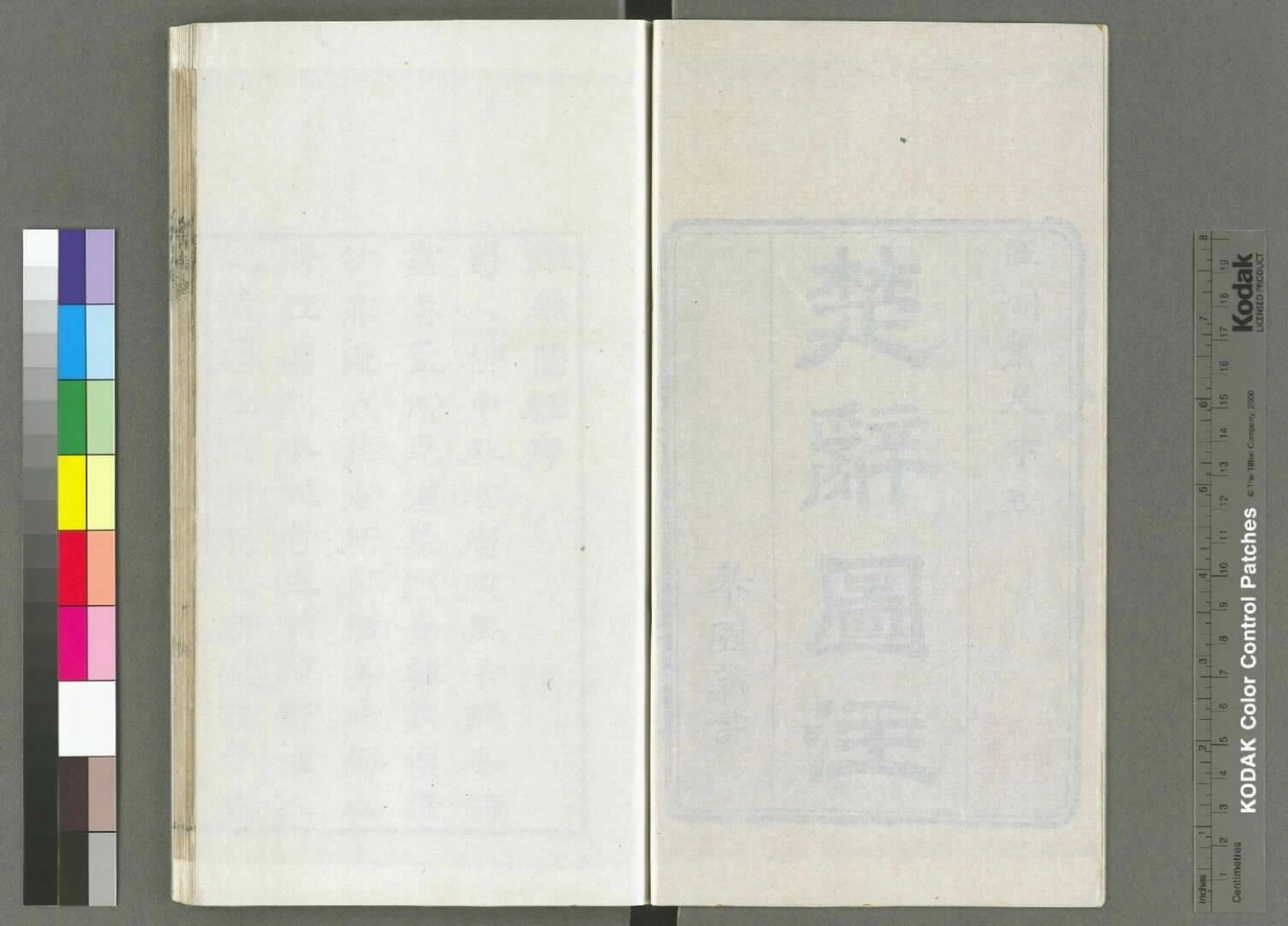 离骚图.清.萧云从绘.清顺治时期刊本.普清-四书格