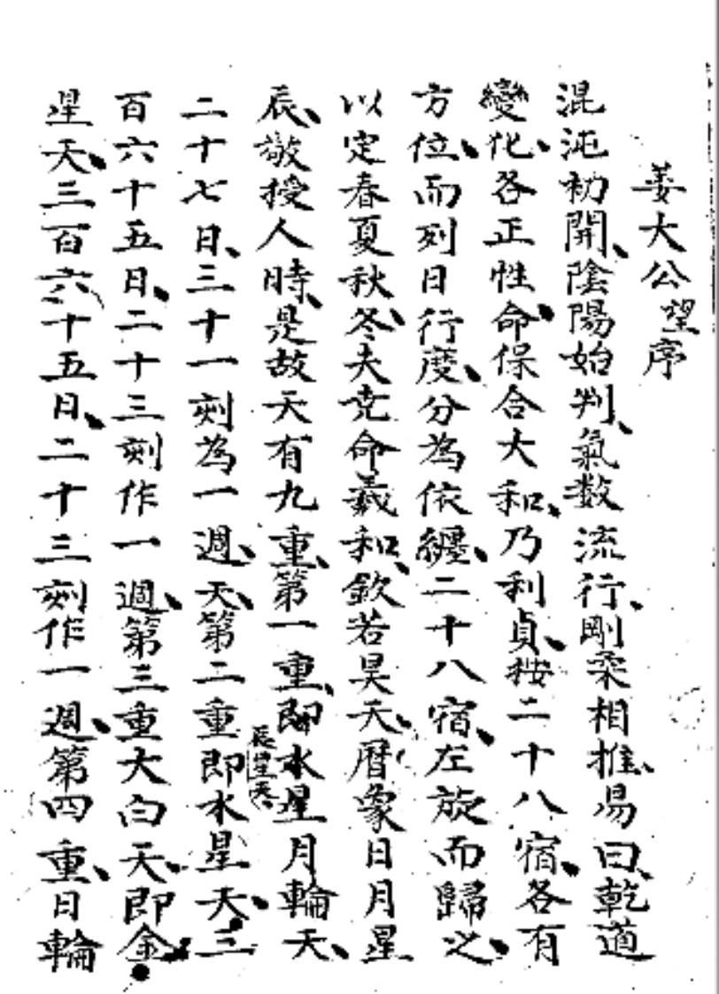 禽星手抄星宿推算_