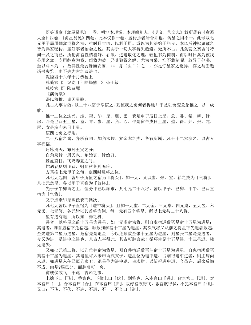 禽星易见-明-池本理
