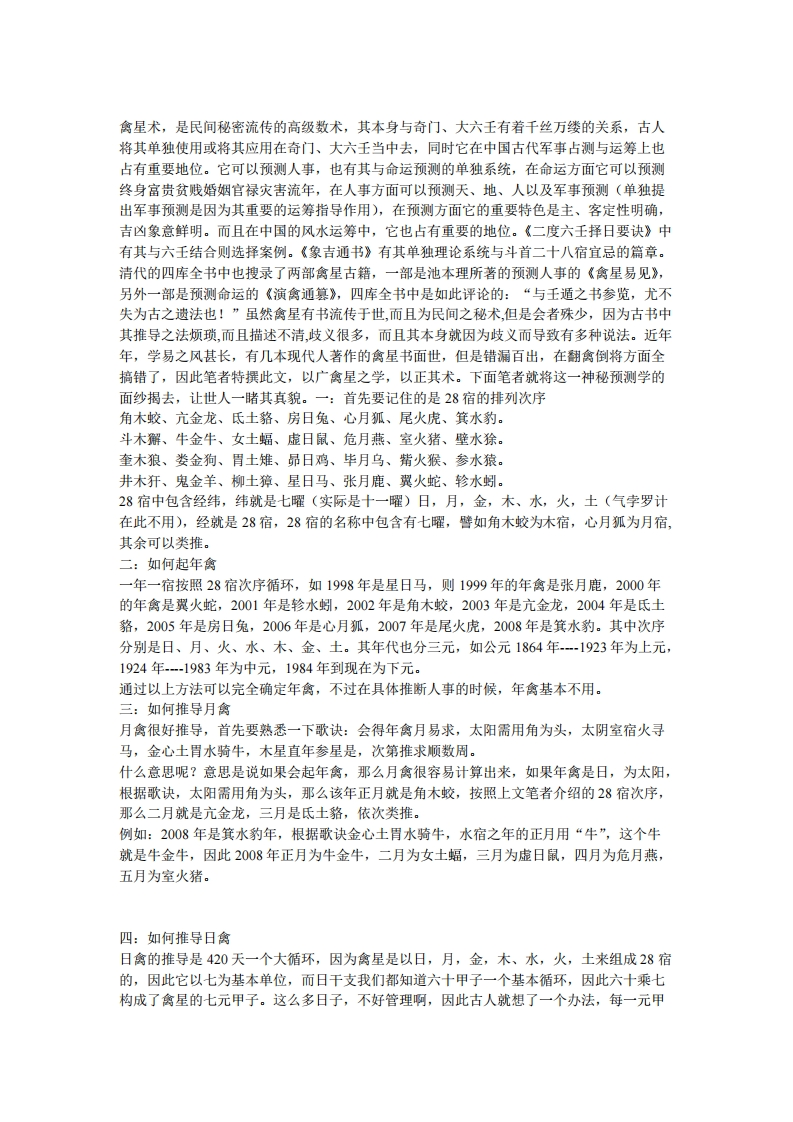 禽星术秘传