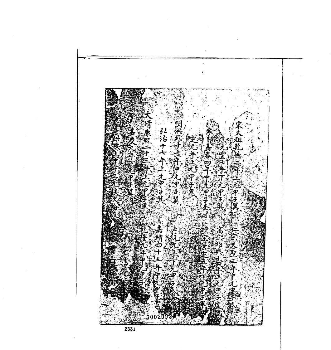 禽星遁甲演义_古本