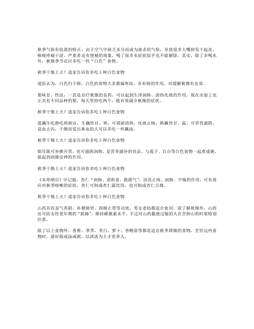 秋季干燥上火道家告诉你多吃5种白色食物-四书格
