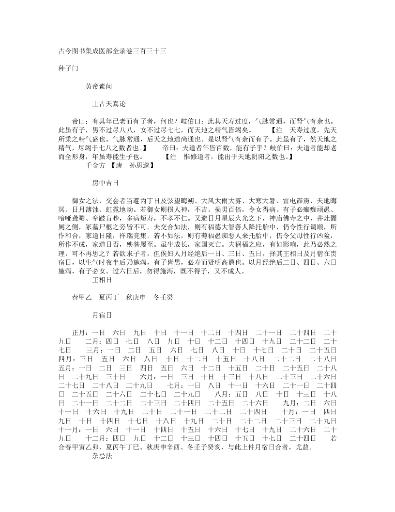 种子门