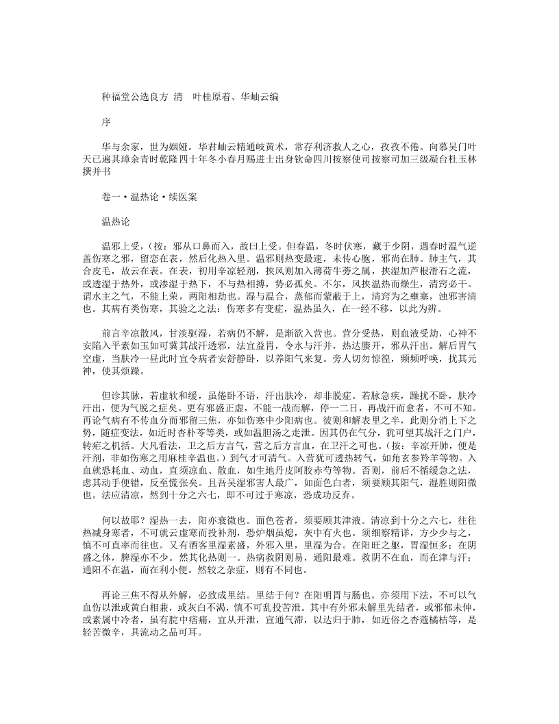 种福堂公选良方