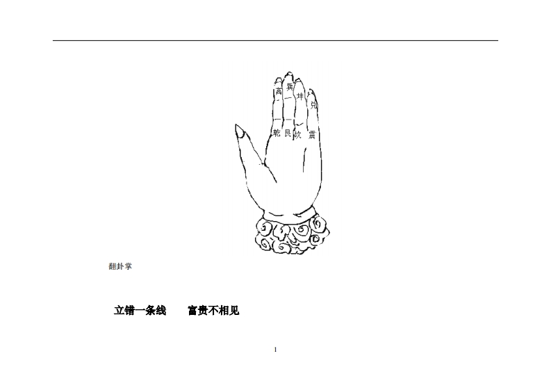 秘传九星水法详断