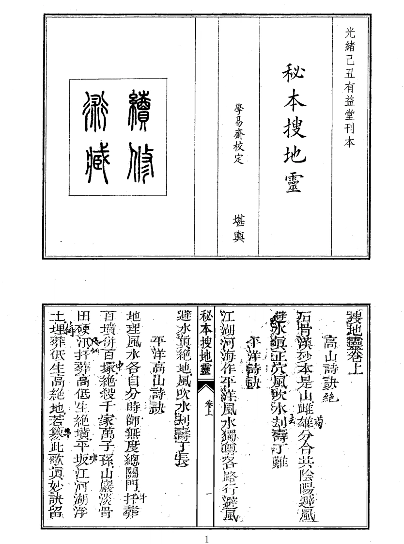 秘本搜地灵