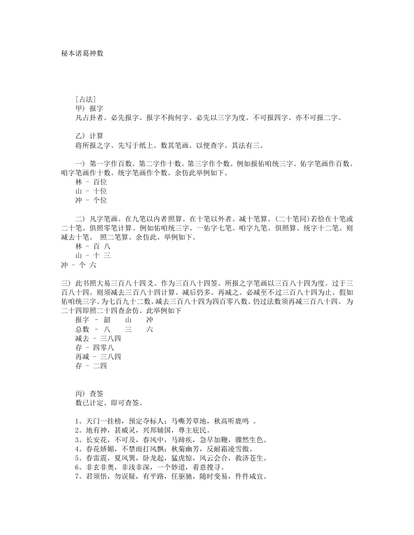 秘本诸葛神数-三国蜀-诸葛亮