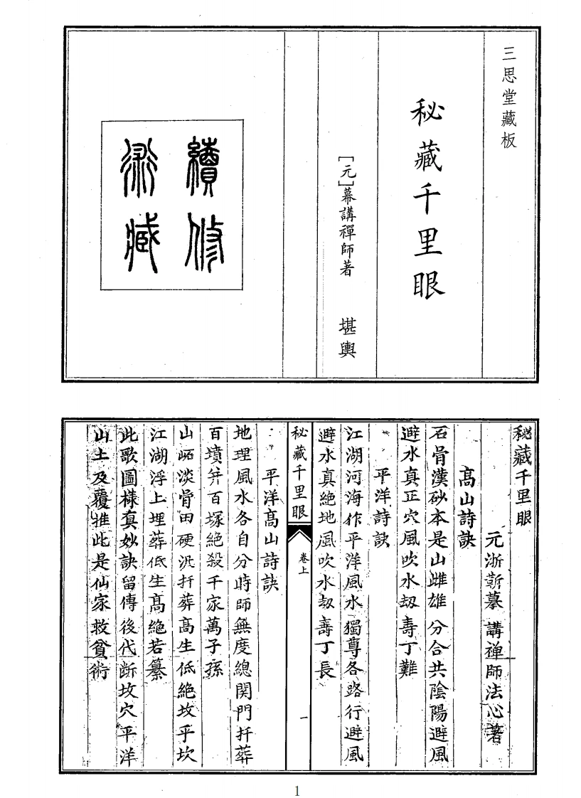 秘藏千里眼