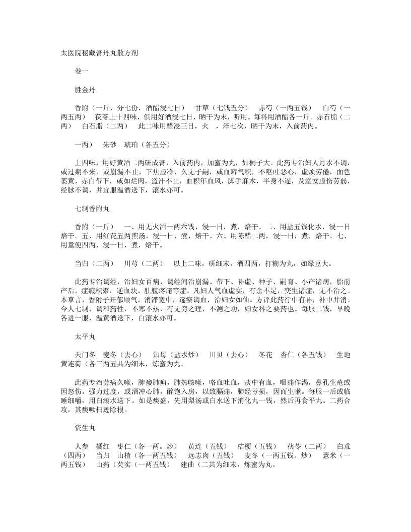 秘藏膏丹丸散方剂