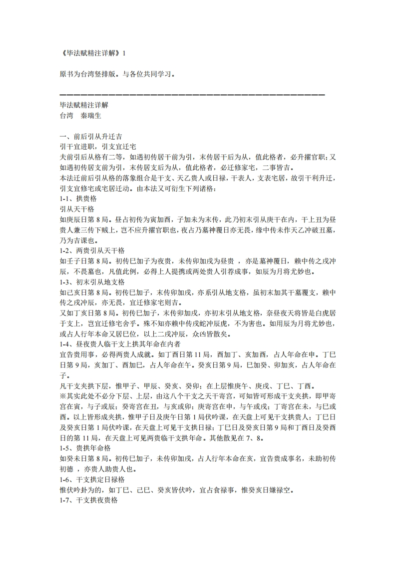 秦瑞生毕法赋精注详解