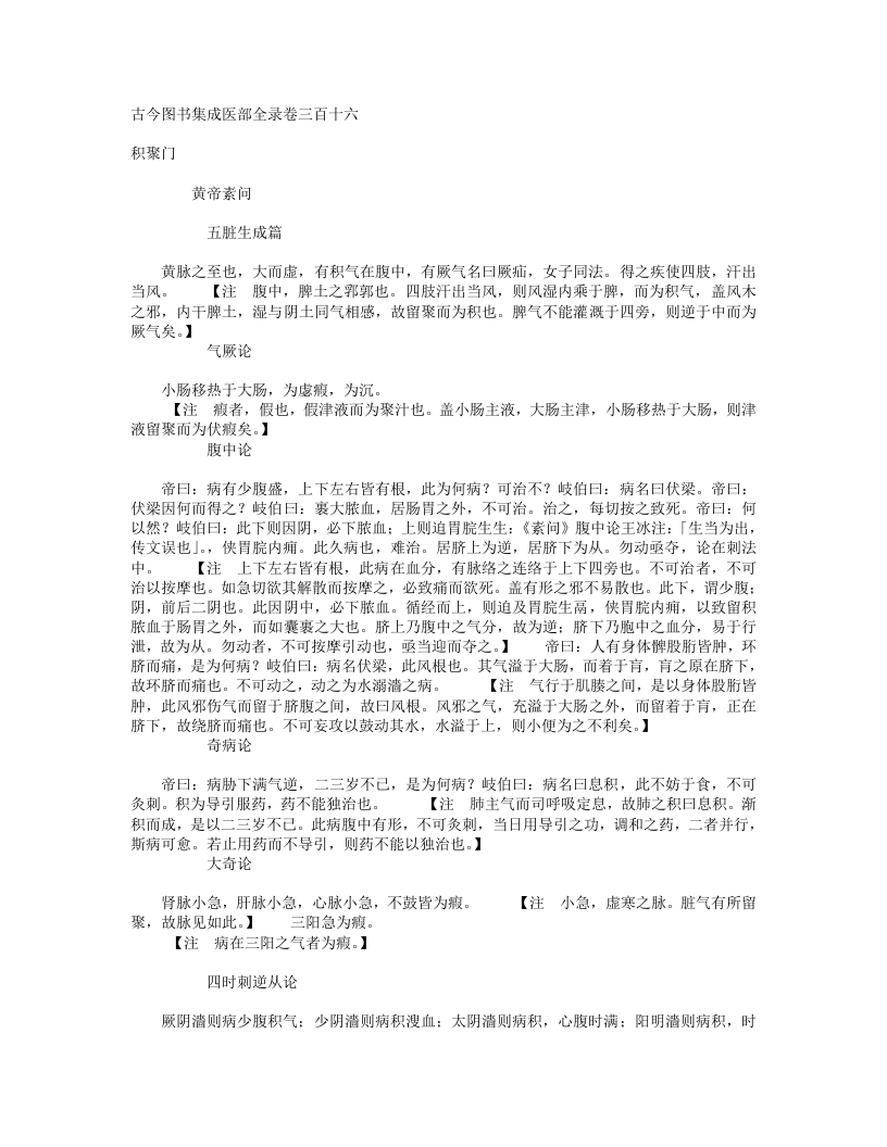 积聚门