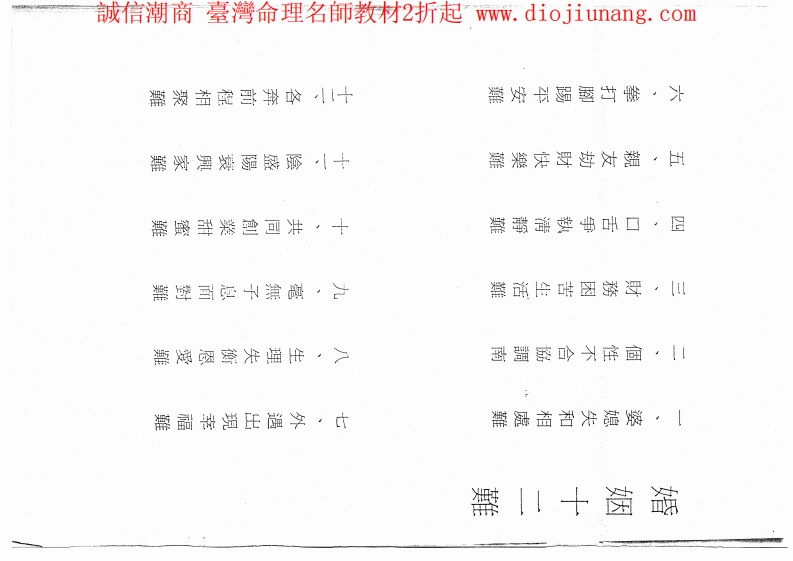 程天相-九宫学理婚姻篇讲义