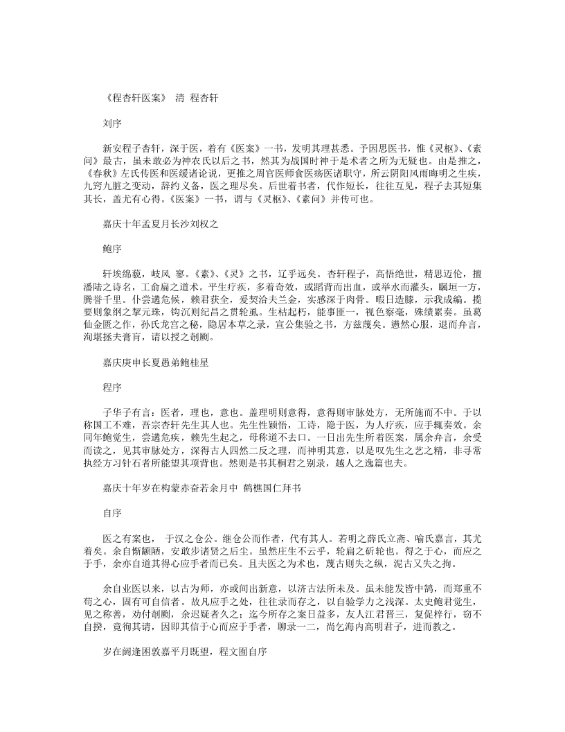 程杏轩医案