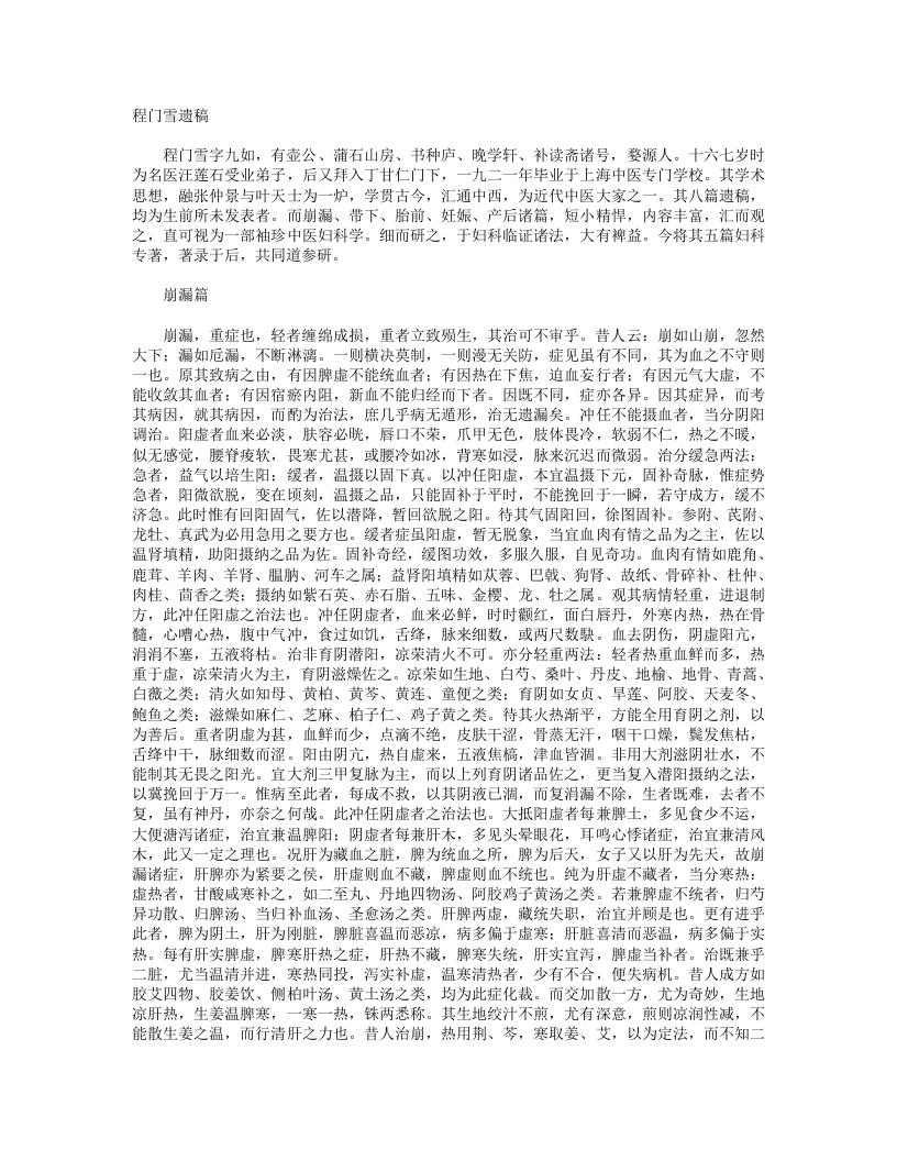 程门雪遗稿