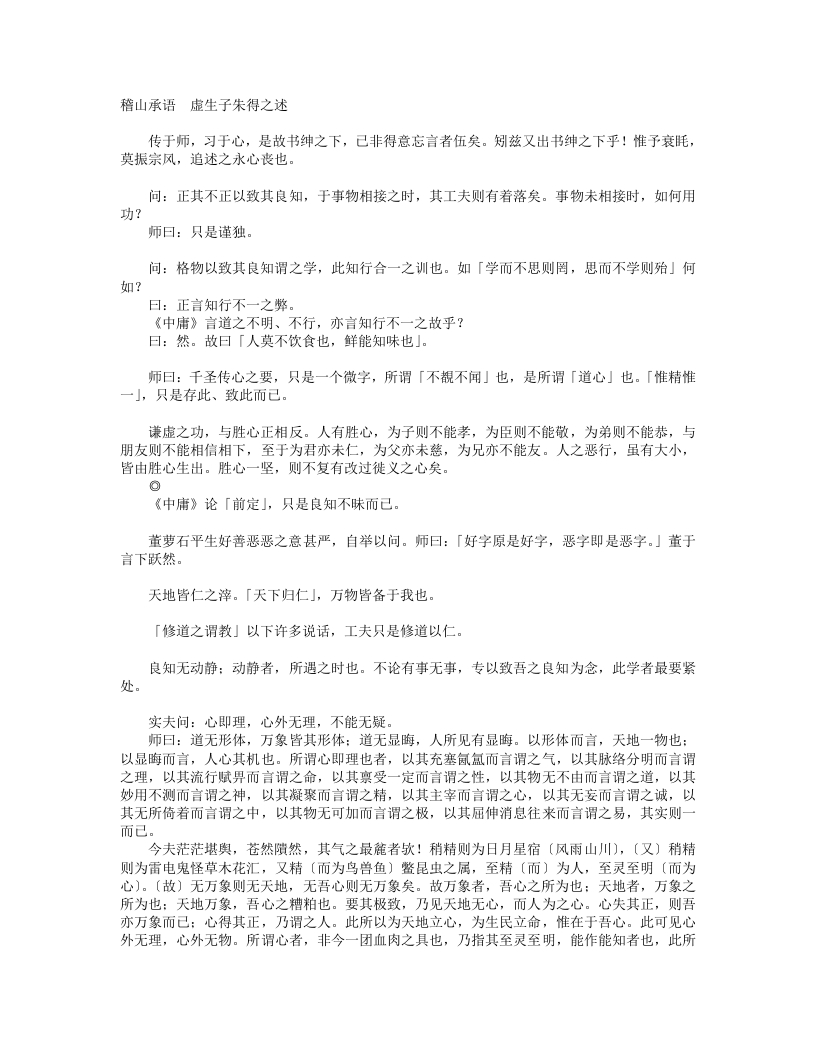 稽山承语-明-王守仁