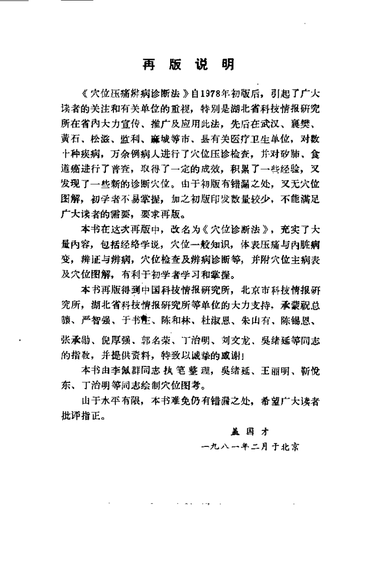 穴位诊断法.盖国才.扫描版-四书格