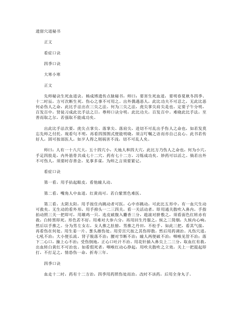 穴道秘书