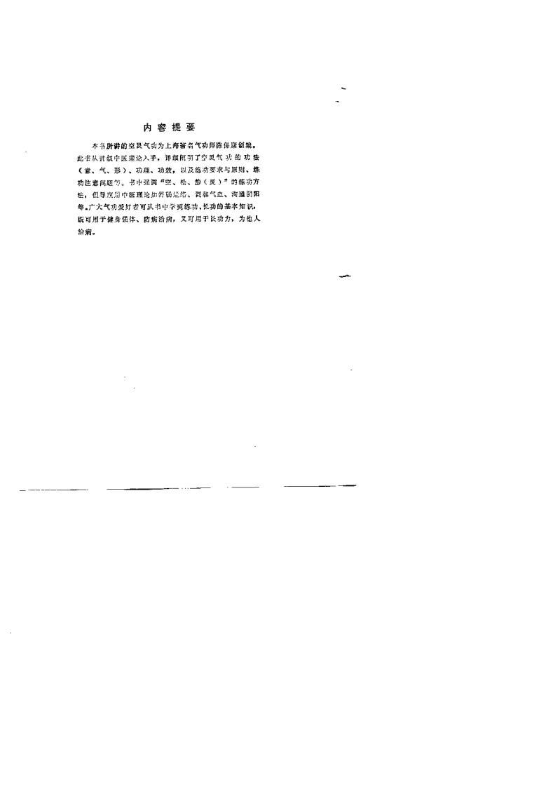 空灵气功.陈保康.扫描版-四书格