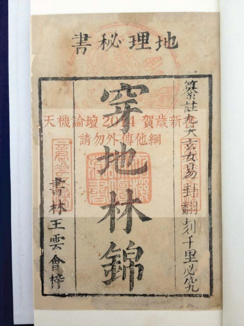 穿地林錦(六十四卦斷墓兆)-168-四书格