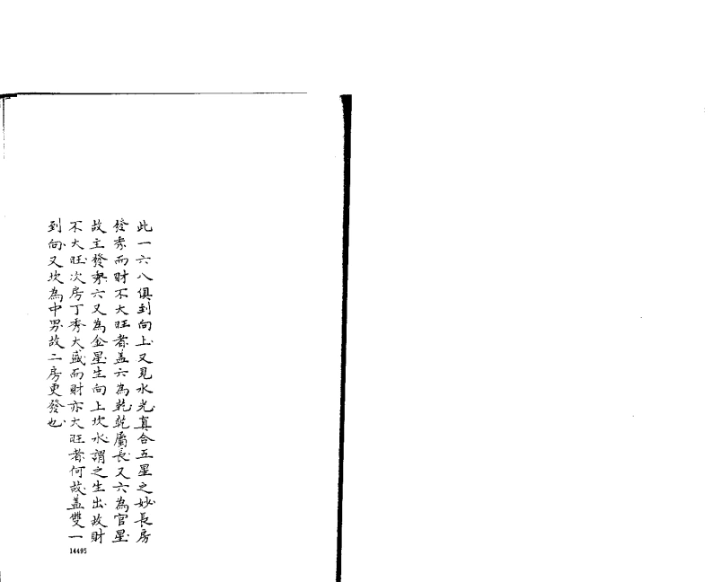 章仲山《临穴指南》81页-四书格