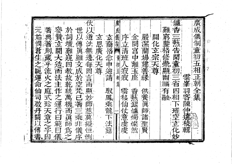 童初五相-四书格