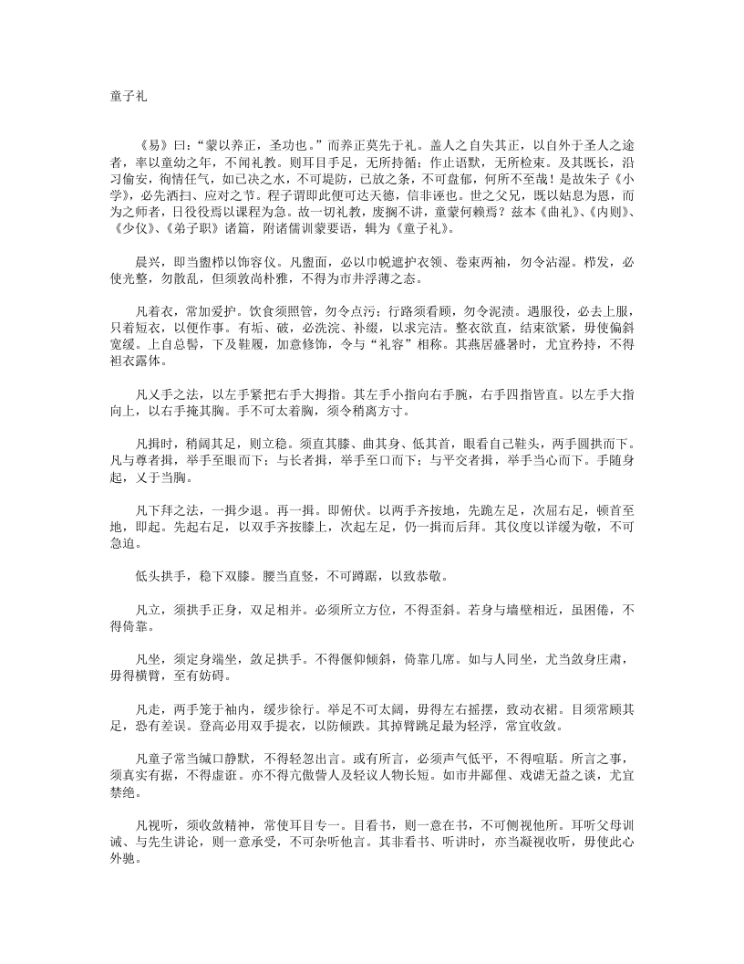 童子礼-明-屠羲时