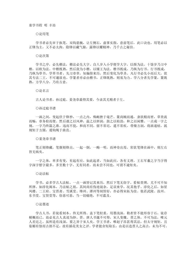童学书程-明-丰坊