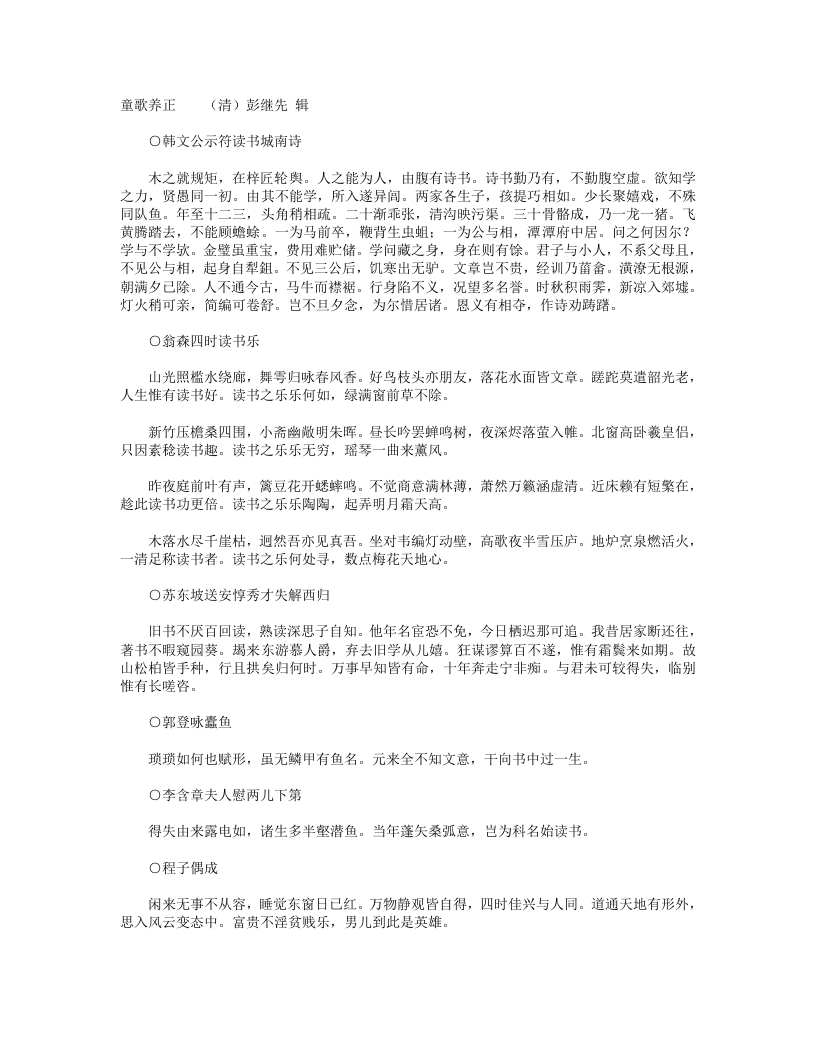 童歌养正-清-彭继先