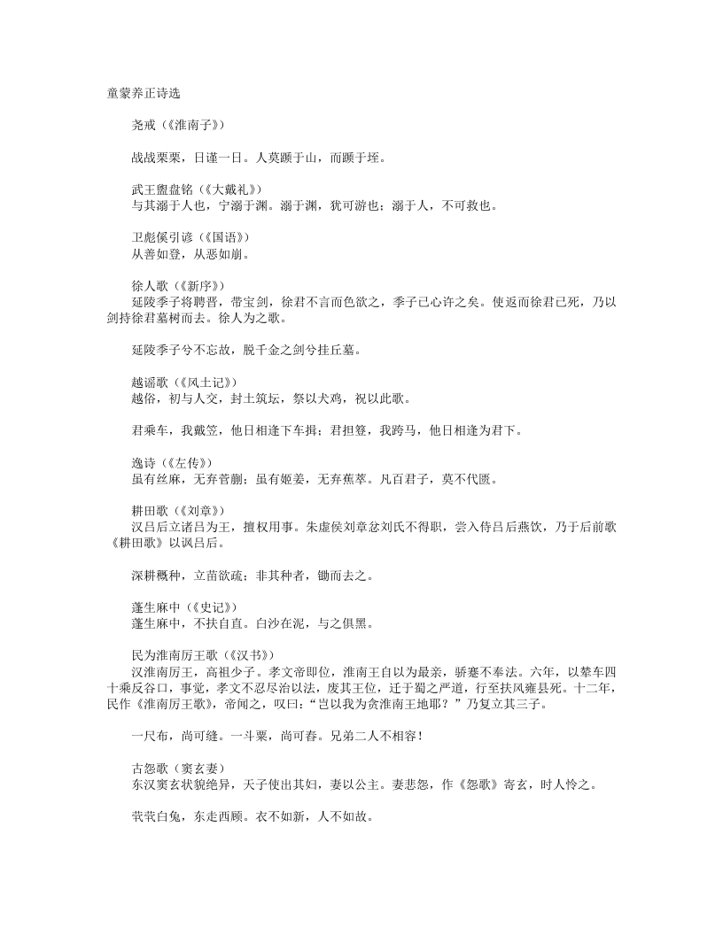 童蒙养正诗选--王锡元