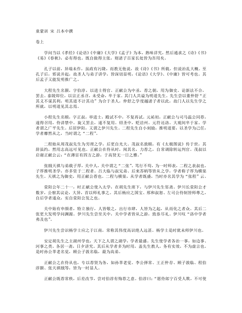 童蒙训-宋-吕本中