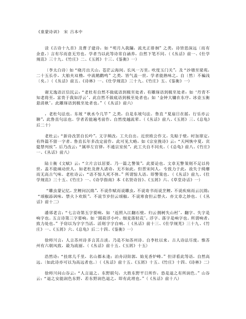 童蒙诗训-宋-吕本中
