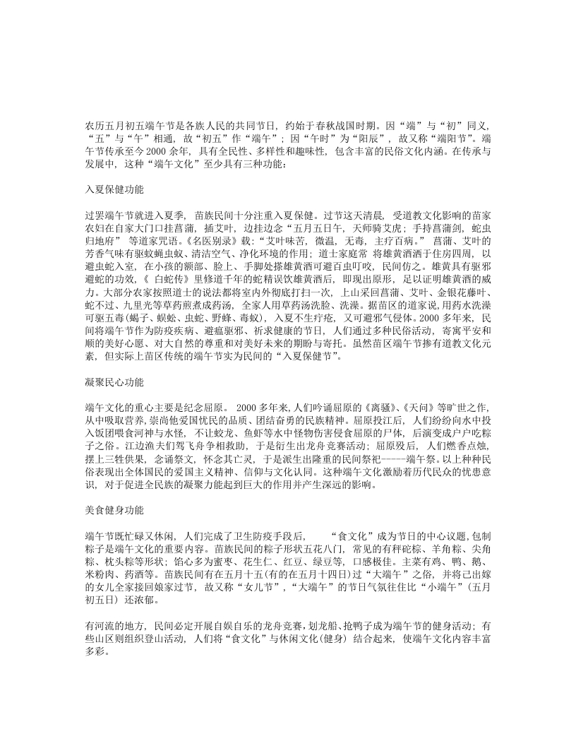 端午文化三功能