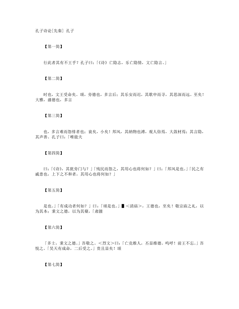 竹书孔子诗论-春秋鲁-孔丘