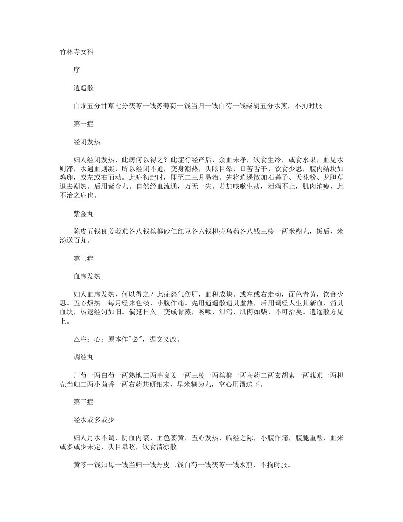 竹林寺女科