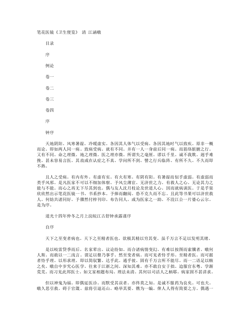 笔花医镜